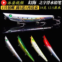 Luya bait phantom sea 18 grams of water surface Z-shaped dog thunder dog floating water pencil wave climbing ultra-long throwing cockroach fish