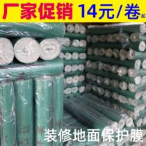 Decoration of floor protective film floor thickness of the floor resistant household wood floor tile protection pad disposable moisture proof