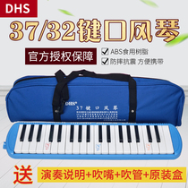 DHS Chimei mouth organ 37 key students with children beginner children adult 32 professional teaching blowing Qin