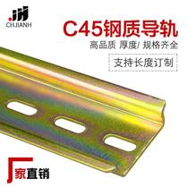 National standard c45 aluminium rail distribution box air switch breaker high and low iron guide u type 35mm krail bracket