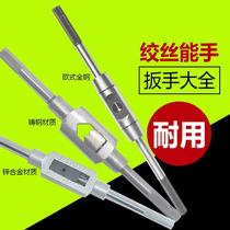 Tap handle Hand tap wrench Twist hand Cast iron tapping tool Thread power tooth wire opener screw