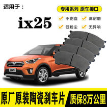 Modern ix25 brake pad 1 61 5L2 0L 1 4 1 6T original speciality ceramic before and after the brake pads original