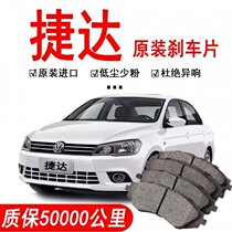 Suitable for Volkswagen Jetta King Old Jetta Applicable Santana CC front and rear wheels spring ceramic brake pads brake skin