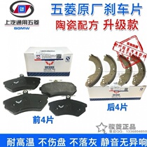 Wuling Hongguang Glory Hongguang S Front Brake Pad Wuling Hongguang V Front Wheel Brake Pad Friction Pad