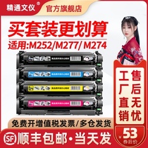 (with chip)For HP m277dw Toner cartridge m252n m252dw Ink cartridge hp252n m277n Color laser printer Laser m274