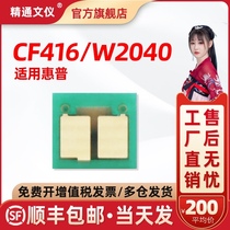 Applicable HP m479fdw Toner cartridge hp416a m454dw m479dw w2040a Cartridge M454dn m454nw 479f