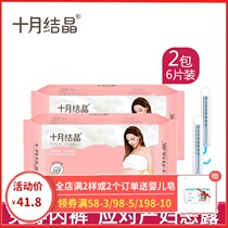 October Crystal maternal measurement can wear pants type sanitary napkin postpartum bleeding collection examination pad sent to weigh 3 pieces*2 packs
