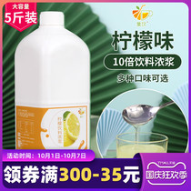 Set drink 9 times concentrated lemon juice milk tea shop special raw material juice drink thick lemon water red grapefruit juice