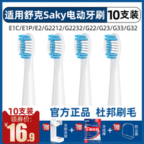 Suitable for Sakypro Shuke Shuke electric toothbrush head replacement e1p g22 g2212 g2232 g23 g32