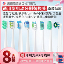 Adapted to Philips usmile Shuke Xiaomi Olebido Hilfopai universal electric toothbrush head