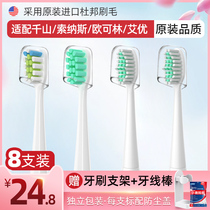 Adapted to Oclean Okelin Qianshan Sonas Lenovo electric toothbrush head Q5 universal replacement toothbrush head