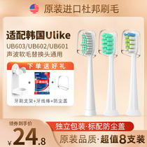 Suitable for Korean Ulike electric toothbrush head UB603 UB602 UB601 Sonic soft hair replacement