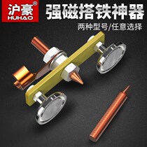 Welding iron artifact Strong magnetic iron head Welding machine Ground clamp Grounding wire magnet welding accessories