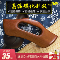 Carbonized Yuanbao scraping board face body universal shoulder and neck Meridian dredging rolling tendons massage point stick beauty salon