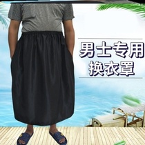 Mens special seaside change artifact Swimming change cover Swimming trunks Skirt cover Anti-light dressing room tent
