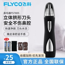  Feike electric nose hair trimmer mens dry battery type scraping and cutting female nostrils shaving artifact rechargeable FS7805