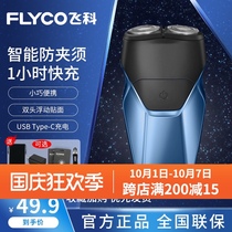 Feike Shaver mens electric razor full body wash smart rechargeable shaving knife FS889 to send boyfriend