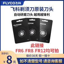 Feike Shaver electric razor blade male cutter head accessories universal FR8 original FS373 339 372