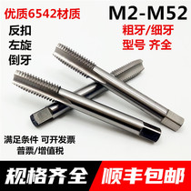 Left-handed reverse wire left tooth tap tap M5M6M8M10