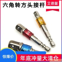  Tool wrench conversion adapter rod square column handle conversion electric joint sleeve electric drill hexagonal wind batch gas