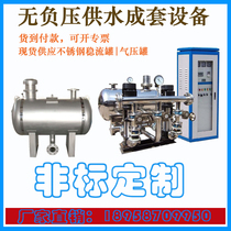 Non-negative pressure water supply equipment Stainless steel steady flow tank diaphragm air pressure tank secondary boost frequency conversion constant pressure water supply equipment