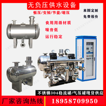 Stainless steel booster water pump non-negative pressure water supply equipment constant pressure frequency conversion steady flow tank without Tower secondary water supply equipment