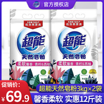 Super natural soap powder 3kg2 bags of natural coconut oil low foam easy to drift soft fragrance family machine wash laundry powder