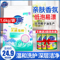 Super natural soap powder 1 6kg big bag soap washing powder fragrance long lasting affordable home laundry household 1