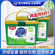 Super concentrated soap powder 1 5kg * 2 buckets of 6kg loading natural coconut oil low foaming detergent family pack easy rinse