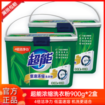 Super low foam concentrated washing powder 900g * 2 barrels with spoon home promotion barrel wholesale