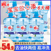 diaopai detergent 1 02kg * 6 barrel degreasing fast hand food grade kitchen detergent (FCL stock)