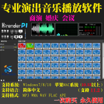 Performance Wedding special music player Professional software sound engineer Performance celebration audition tape tutorial