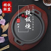 Western-style teppanyaki plate Household commercial barbecue plate Steak steak plate thickened double-ear cast iron plate iron plate iron pot
