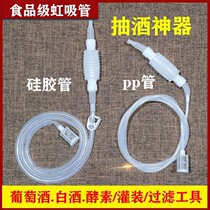 Home Wine Extractor Siphon Suction Wine Appliance White Wine Wine Taster Wine Wine Ferment Filter Vintage