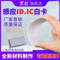icid two-in-one composite card IC card White card contactless induction card fixed production intelligent radio frequency membership card S50 chip ID card VIP stored value magnetic stripe card Fudan M1 blank card customized