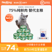 RedDog Red Dog small green can Cat canned cat cat staple food milk cake canned nutrition cat snacks fattening wet grain
