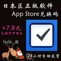 Things 3 ios Japan Exchange Code iPhone