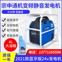 Zongshen 24v parking generator Air conditioning gasoline DC dedicated silent frequency conversion 24V automatic start and stop Bluetooth convenient
