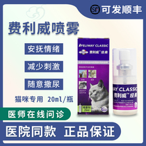 Felloway FELIWAY Classic Felomon to appease kitty Emotional Anti-Piss Cat Use Forbidden Zone Spray 20ml