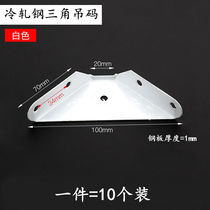 Corner code hanging code Three-sided fixed corner code cabinet triangle wall cabinet hanging code Hardware furniture accessories connector corner code