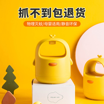 Polar Species Mosquito Killer Lamp Home Mosquito Repellent PREGNANT WOMAN INFANT MOSQUITO LAMP INDOOR INSERTED ELECTROLUTICUS TO REMOVE MOSQUITOES