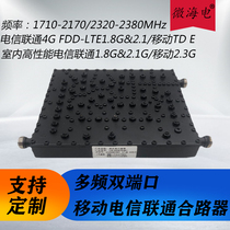 Telecom Unicom 1 8G2 1G mobile 2 3G two-port combiner Multi-frequency combiner support customization