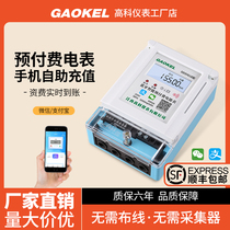 High-tech meter mobile phone prepaid smart meter scan code self-recharge rental room card APP payment meter