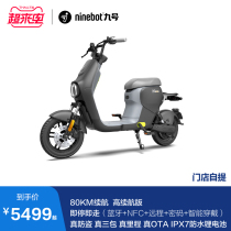 Ninebot No 9 B90 new national standard can be licensed No 9 smart electric vehicle high-performance IPX7 waterproof lithium battery