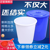 Extra large thick plastic water storage bucket with lid round large bucket household large-capacity fermentation wine disinfection VAT