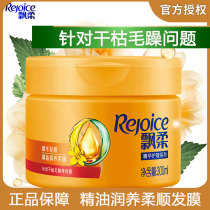  Rejoice essence Care series Essential oil baking oil nourishing and supple hair mask 300ml Improve frizz flagship store official