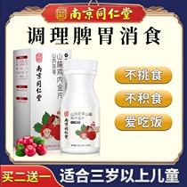 Chicken inner gold Yam Poria Hawthorn conditioning spleen and stomach childrens Chinese herbal medicine six paste adult powder food chewing tablets