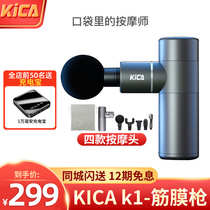 Feiyu KICA pocket mini electric transmembrane silent relaxation muscle membrane gun vibration fascia gun muscle massager