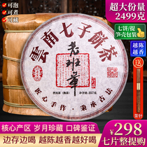 7 Pie for the whole purchase of 2499g Old Banzhang Puer tea cooked tea ancient tree tea Yunnan Seven Pizza Tea Old Fujian Tea