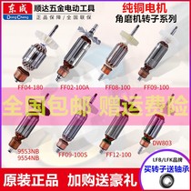 Angle grinder rotor grinder cutting hand grinder original Rotor Stator power tool accessories